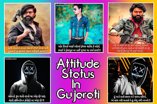 100+ Best Attitude Status In Gujarati | Gujarati Attitude Facebook Status