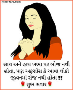 Gujarati Good Morning
