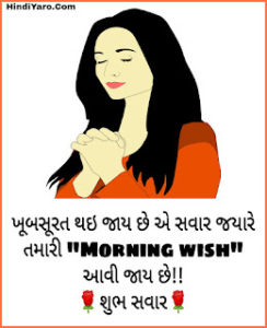Gujarati Good Morning