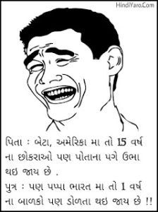 Gujarati Jokes 