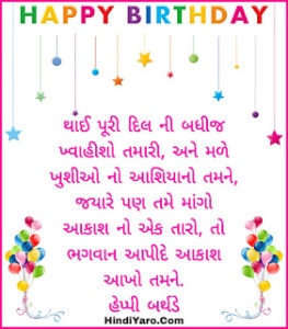 Gujarati Birthday Wishes