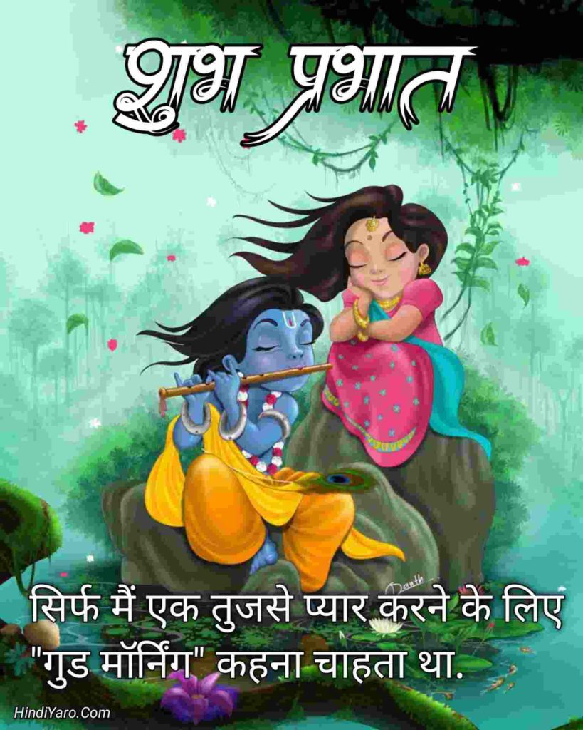 Good Morning Images In Hindi 