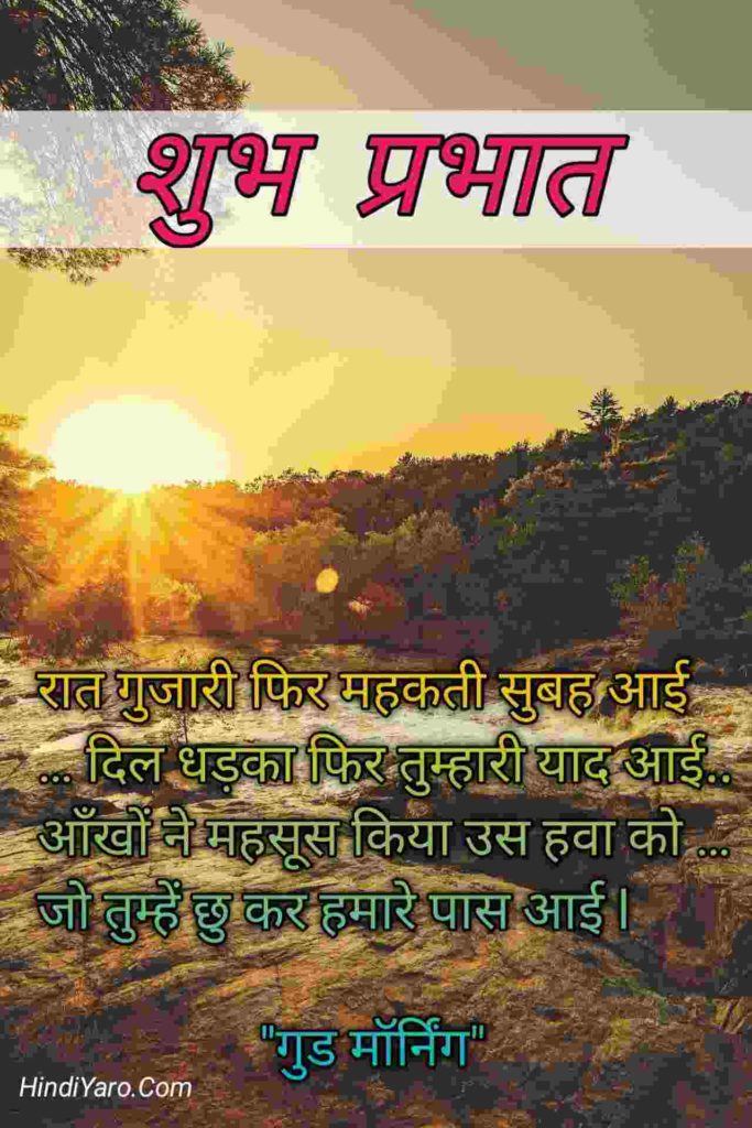 Good Morning Images In Hindi 