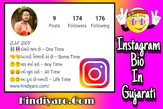 100+ Best Instagram Bio In Gujarati | Instagram Gujarati Bio Copy & Paste 2023