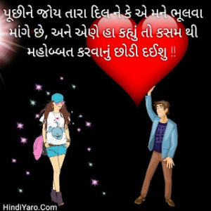 Gujarati Romantic Shayari 