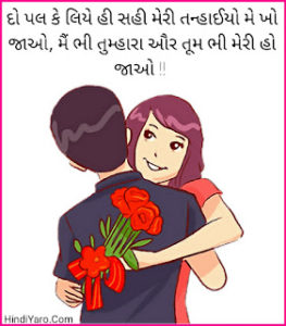 Gujarati Romantic Shayari 