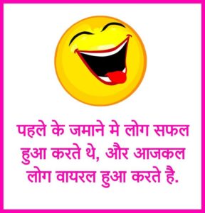 Funny Status In Hindi