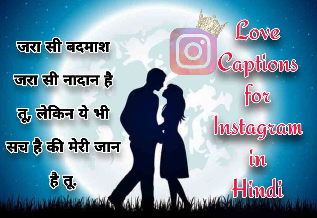 300+ Best Love Instagram Captions In Hindi | रोमेंटिक लव ...